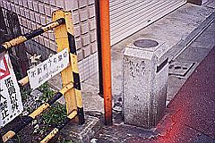 Vol.11 monumento of sinagawa-ku