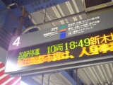 060801 JR渋谷駅にて 